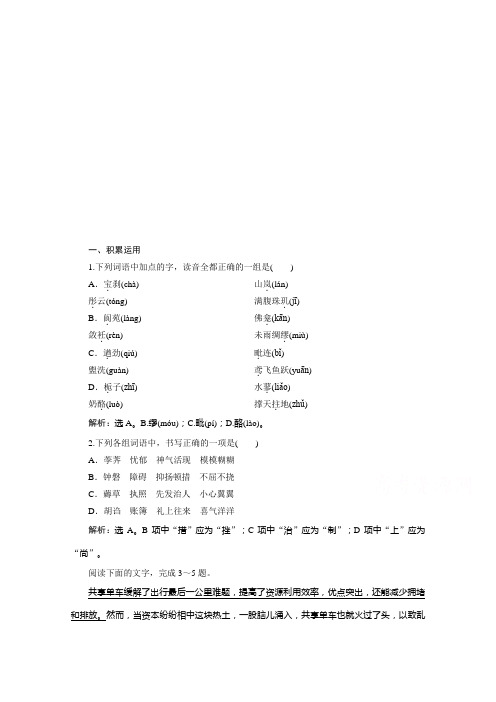 学年语文鲁人版选修中国现当代小说选读巩固提升案:第四单元 8受戒 Word版含解析