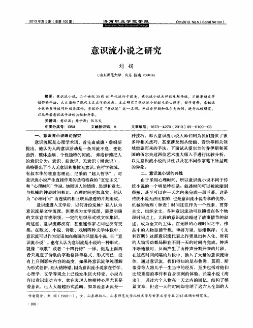 意识流小说之研究