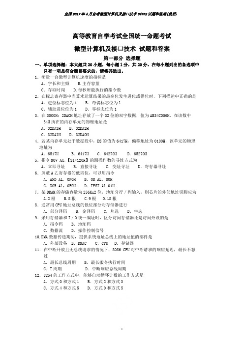 全国2019年4月自考微型计算机及接口技术04732试题和答案(最后)