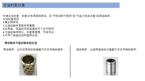 03-无油衬套总结