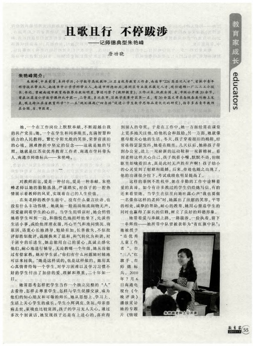 且歌且行 不停跋涉——记师德典型朱艳峰