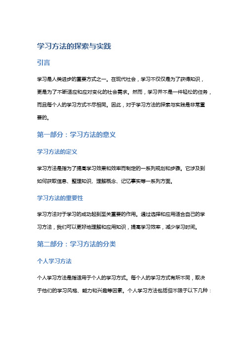 学习方法的探索与实践