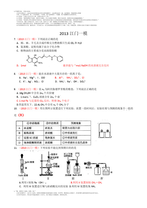 2013江门一模