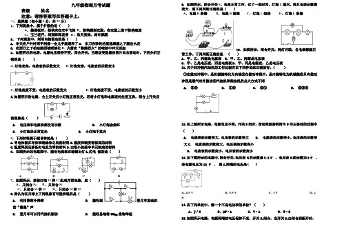 新人教版九年级物理月考试题及答题卡