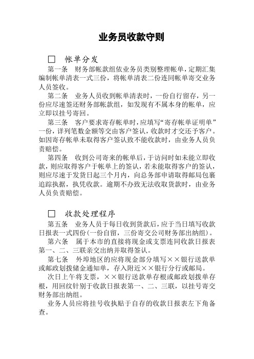 业务员收款守则