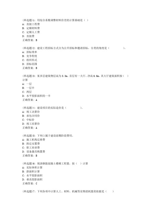 20春地大《工程概预算与招投标》在线作业一_134答案