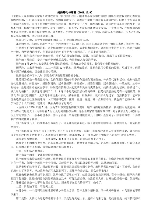 蛇的孵化与哺育(2009.12.9)