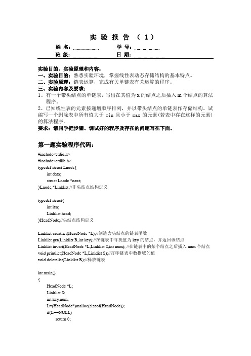 北京邮电大学  计算机学院   数据结构第一次实验报告