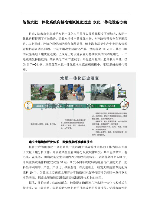 智能水肥一体化系统向精准灌溉施肥迈进-水肥一体化设备方案