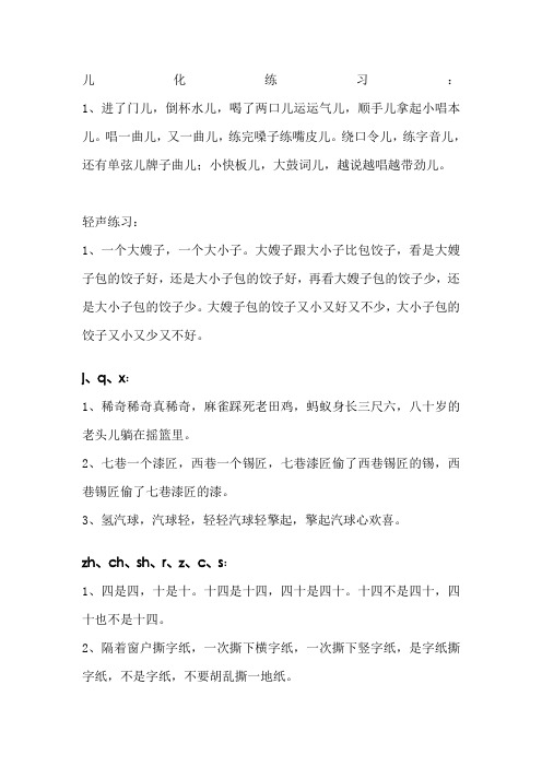 绕口令练普通话