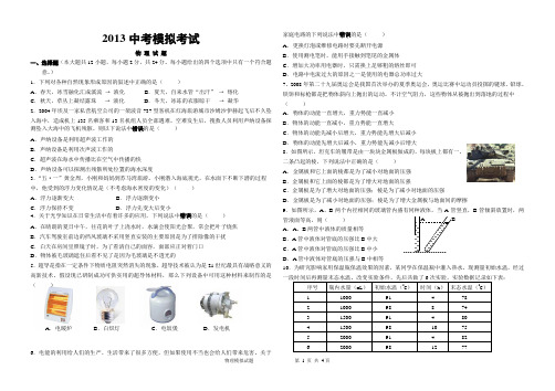 2013中考物理模拟试卷(含答案)