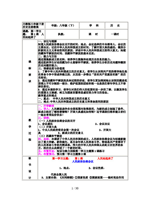 川教版八年级下册历史全册教案