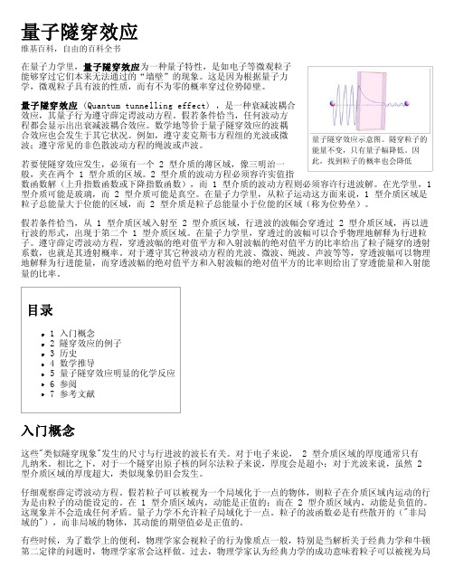 量子隧穿效应 - 维基百科,自由的百科全书