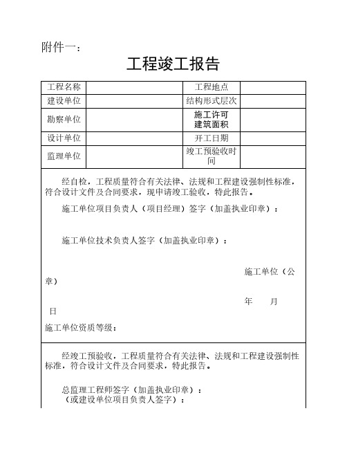 工程竣工验收专用表