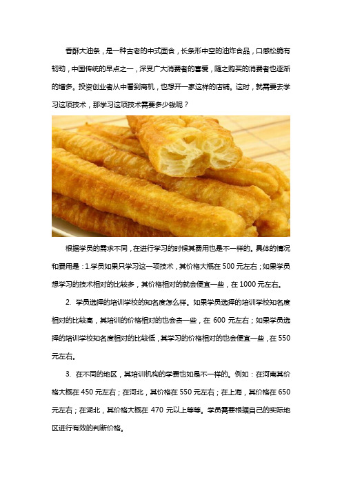 学香酥大油条多少钱