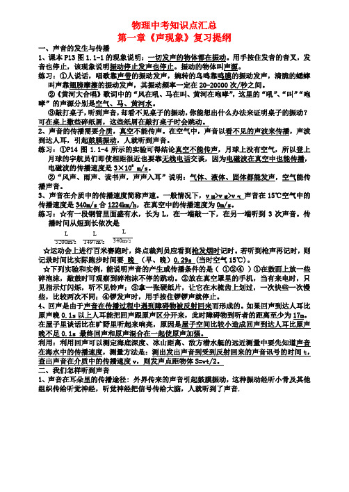 中考物理 知识点汇总第一章《声现象》复习提纲 人教新课标版