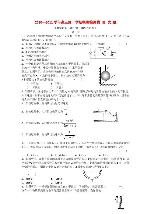 山东省临清实验高中高三物理上学期期中考试试题【会员独享】