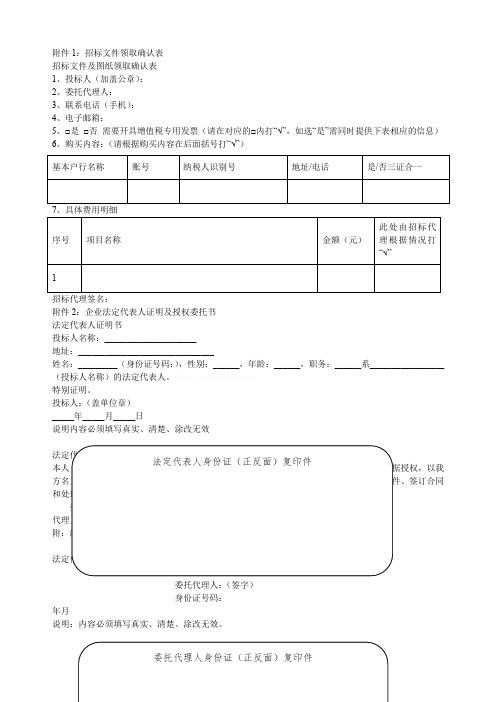 招标文件领取确认表