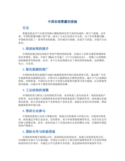 中国治理雾霾的措施