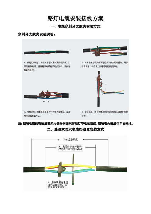 路灯灌胶式防水接线盒及绝缘穿刺线夹