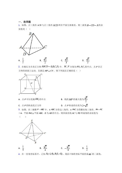 新人教版高中数学选修一第一单元《空间向量与立体几何》检测卷(含答案解析)