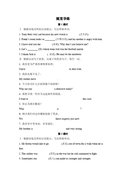 牛津译林版英语九年级上册Unit8课时练习
