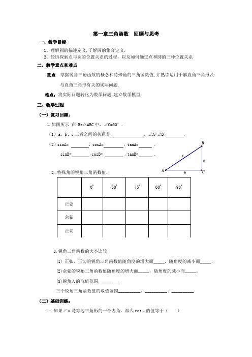 2016年春季学期新版北师大版九年级数学下册第一章直角三角形的边角关系单元复习导学案