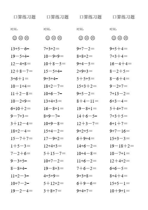 人教版小学数学一年级20以内加减混合口算练习题全套