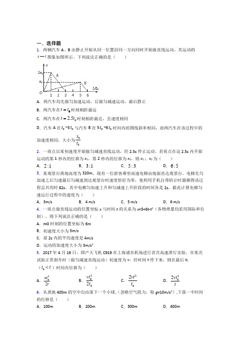 (人教版)上海市高中物理必修一第二章《匀变速直线运动的研究》测试题(含答案解析)