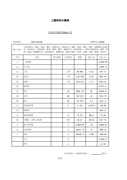 水利工程量清单投标