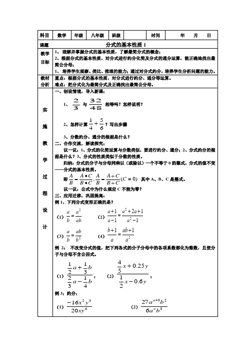 16.1.2分式的基本性质1教案