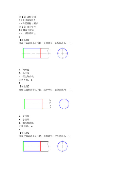 画法几何及工程制图