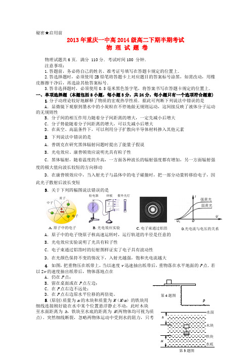 重庆一中高二物理下学期期中试题