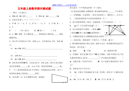 人教版五年级上册数学期末试卷(3套).