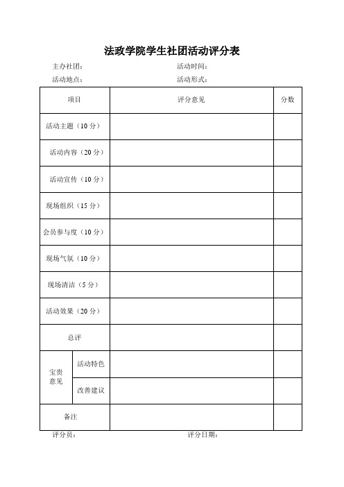 期末学生社团特色活动评分表