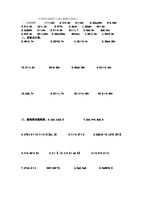 小学四年级数学上册计算题专项练习