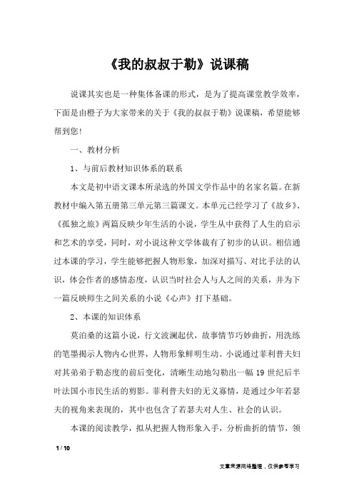 《我的叔叔于勒》说课稿_说课稿