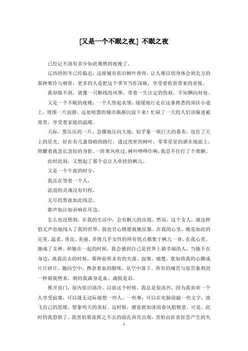 [又是一个不眠之夜
