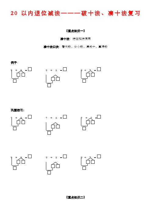 一年级数学凑十法与破十法附专项练习