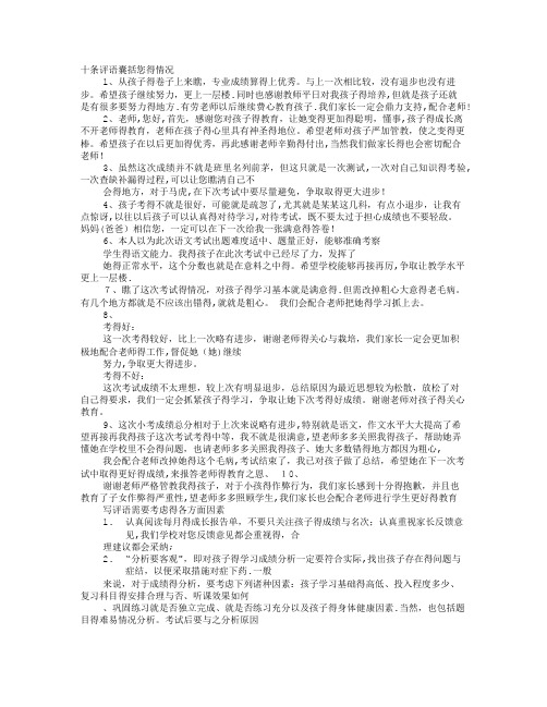 数学考试满分家长评语