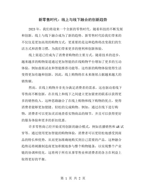 新零售时代：线上与线下融合的创新趋势