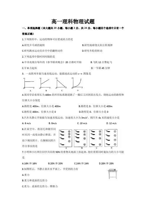 吉林省长春市第二十九中学2020-2021学年高一上学期期末考试物理(理)试题