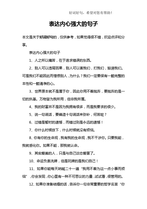 表达内心强大的句子