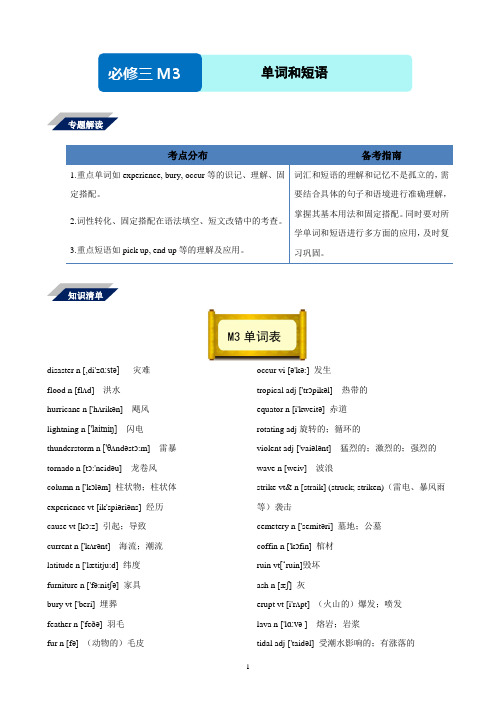 外研版高中英语必修三Module3知识点详解与同步练习(含答案)