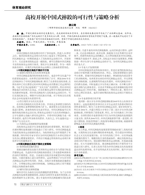 高校开展中国式摔跤的可行性与策略分析