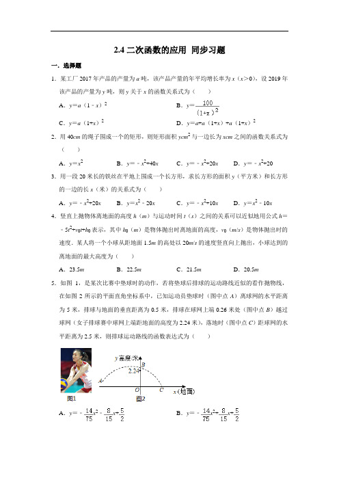 北师大版九年级下册数学 2.4二次函数的应用 同步习题(含解析)