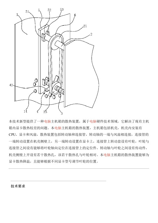 电脑主机箱的散热设备的制作流程