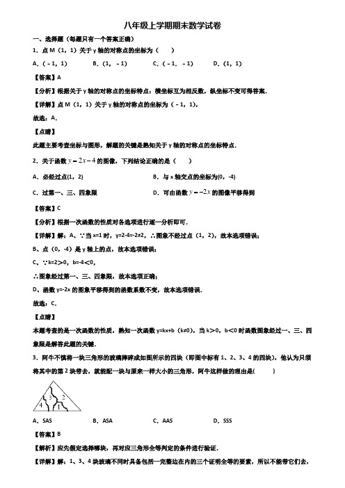 《试卷3份集锦》重庆市2019-2020年八年级上学期期末统考数学试题