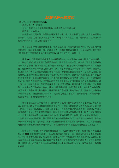 经济学的思维方式概述