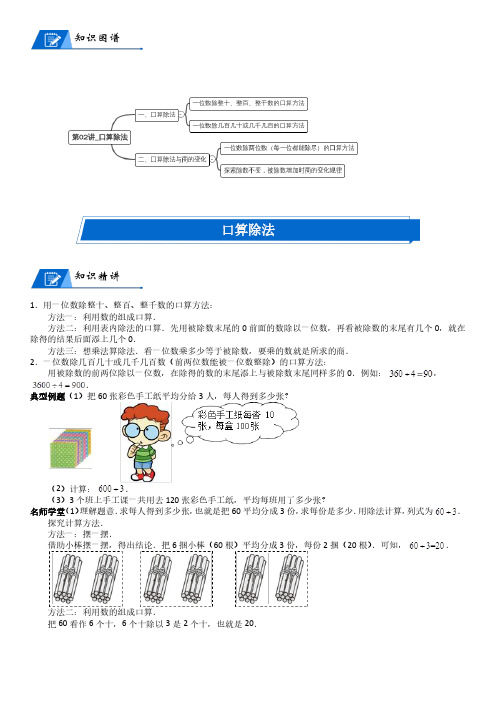 北师大版三年级上册小学数学第4单元 乘与除_第02讲_口算除法(教师版讲义)